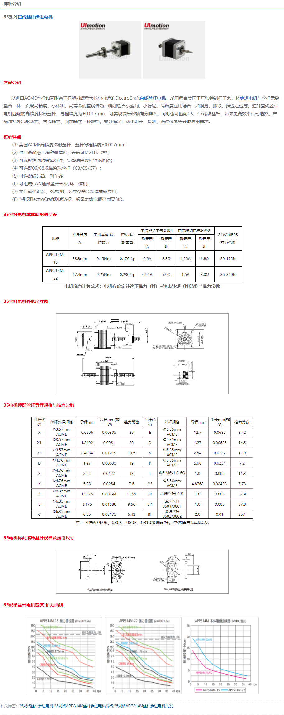 35系列APPS14M丝杆电机